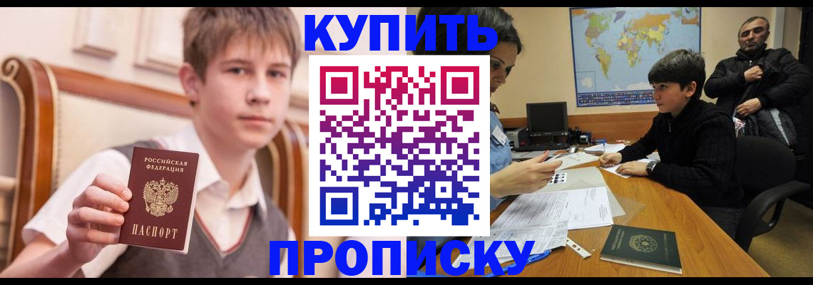 временная прописка в Куртамыше