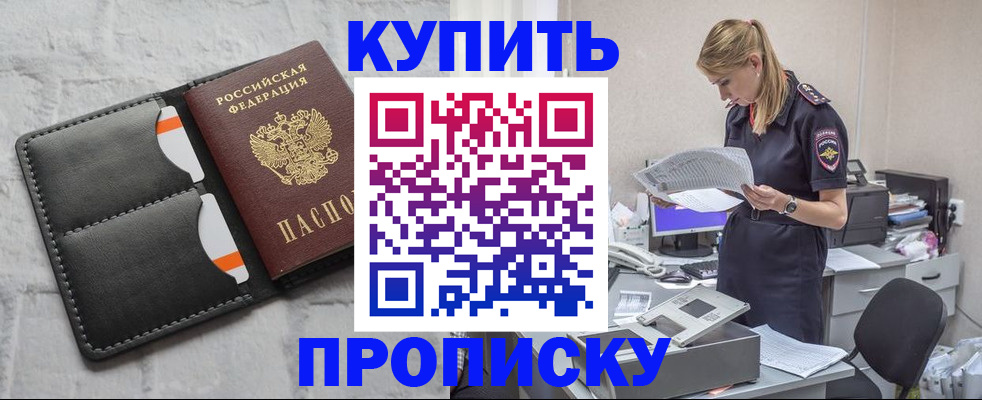 прописка гарантия в Куртамыше
