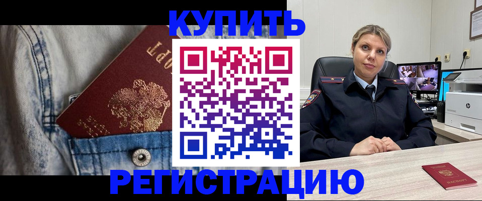 временная регистрация гарантия в Куртамыше