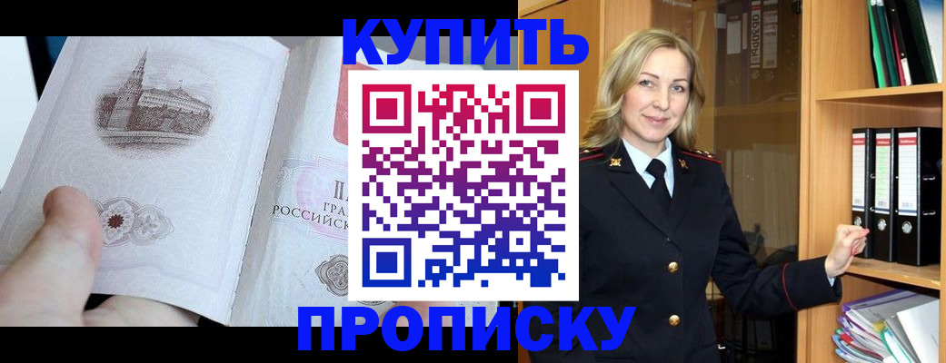 прописка для школы в Куртамыше