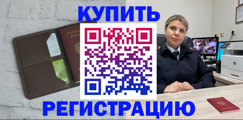 прописка регистрация в Куртамыше