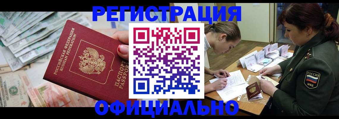 прописка регистрация в Куртамыше